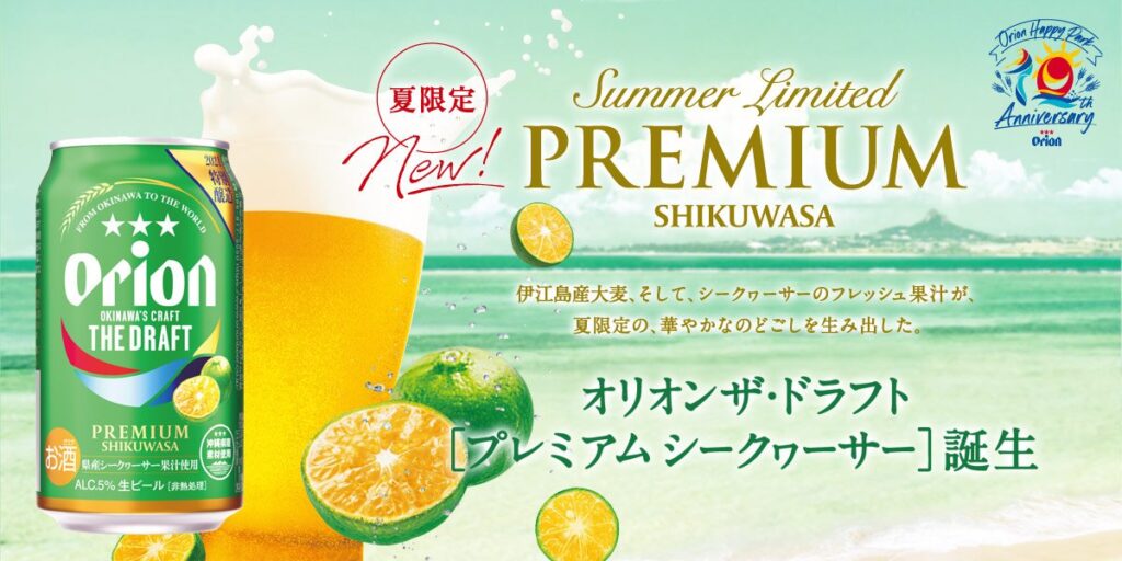 オリオンビール 千葉 千葉県市原市にある沖縄良品ショップちばや 店長奈良のブログ